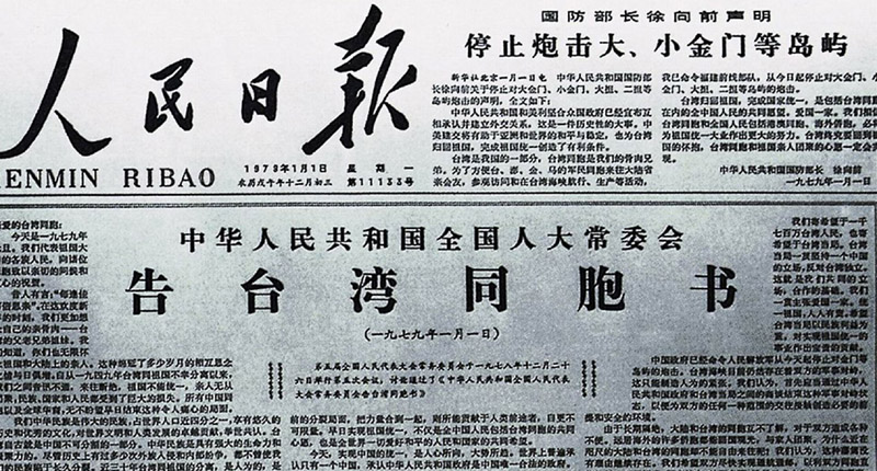 1979年元旦,大陆人大常委会发表《告台湾同胞书》.(取自网路)