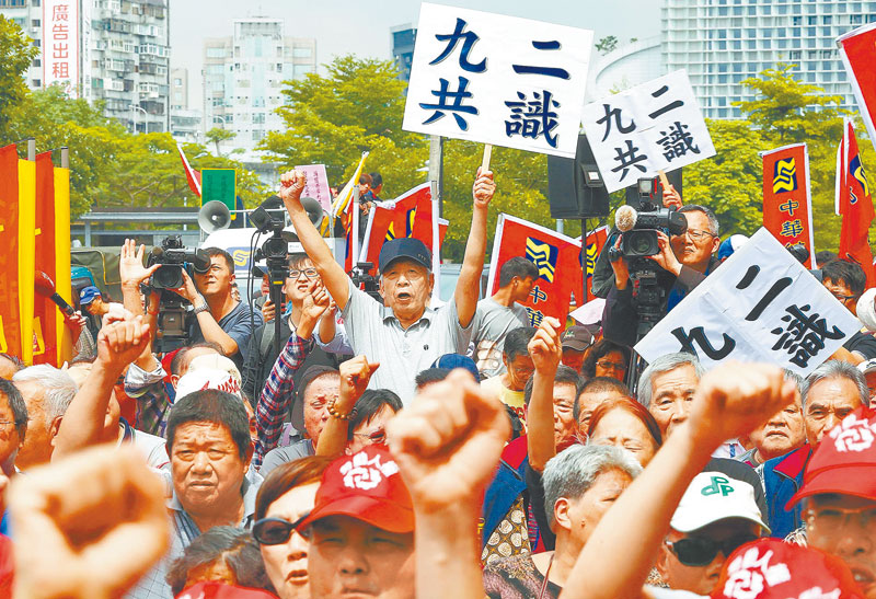 图为2016年5月18日,群众要求蔡英文坚守九二共识.(本报系资料照片)