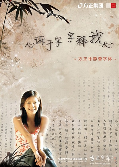 方正靜蕾簡體早在2007年4月就推出。(取自新浪科技)