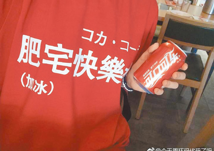 可樂被大陸網友稱為「肥宅快樂水」。(取自新浪微博)