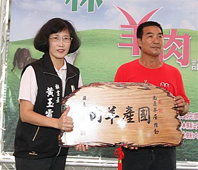 雲林縣褒忠鄉尚鼎羊庄採用正港台灣本土羊肉,老板陳文宗(右)獲雲林縣府祕書長黃玉霜頒發對推廣國產羊肉有功的木匾。(許素惠攝)