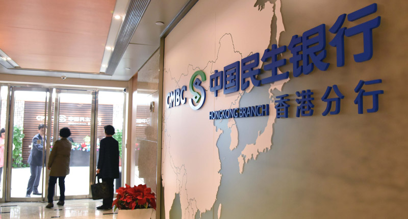中國民生銀行。(中新社資料照片)