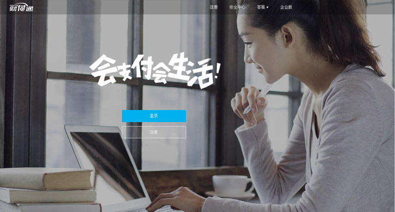 騰訊的第三方在線支付平台財付通。(取自財付通官網)