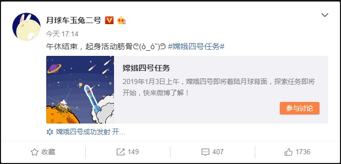 1月10日,「玉兔二號」微博發文:「午休結束,起身活動筋骨……。」(取自新浪微博@月球車玉兔二號)