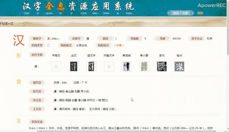 漢字全息資源應用系統。(取自公眾號@北京師範大學)