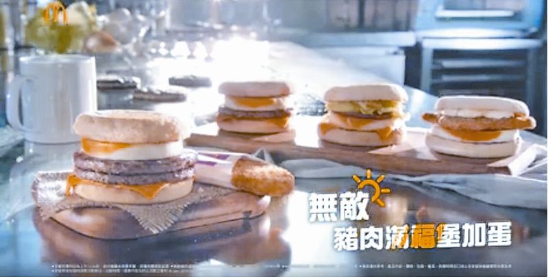 台灣麥當勞推出的豬肉滿福堡。(麥當勞臉書視頻截圖)