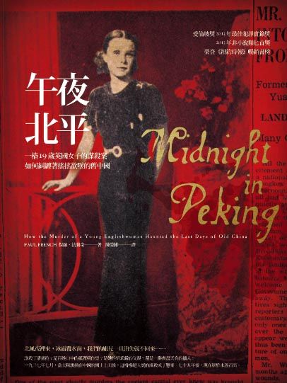 《午夜北平》小說。(本報系資料照片)