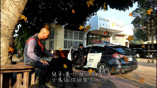 泰安派出所萌犬「A弟」入鏡宣導影片,終於在過年前等到小主人回家團聚。(陳淑娥翻攝)