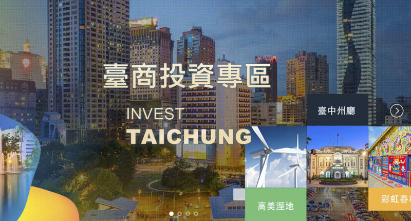 台中市府2日成立「台商專區」服務窗口,鼓勵台商回台投資。(台中市府提供)