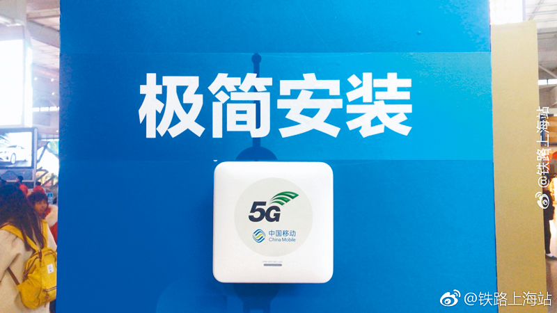 5G DIS設施安裝便利。(取自新浪微博@鐵路上海站)